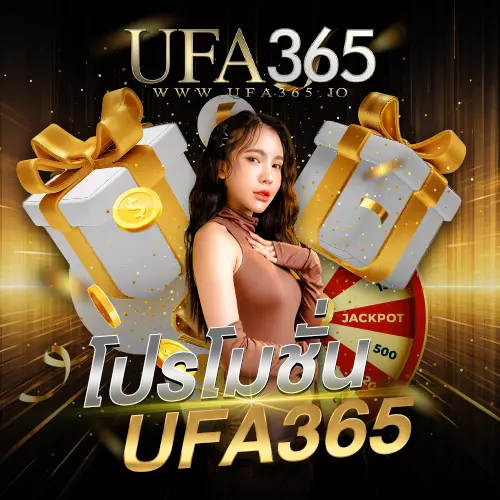 โปรโมชั่นUFA365