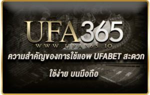 การใช้แอพ UFABET