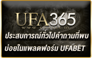 ประสบการณ์ทั่วไปคำถามที่พบบ่อยในแพลตฟอร์ม UFABET/ufa365.io