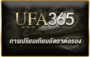 การเปรียบเทียบอัตราต่อรอง/ufa365.io